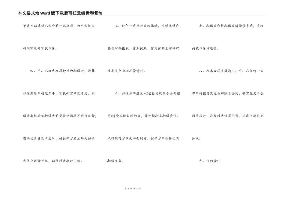 融资担保公司抵押合同范本_第2页