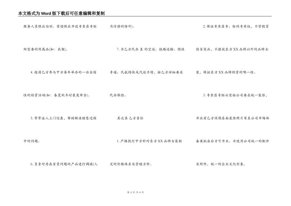 合作经营服装加盟店协议热门合同样书_第2页