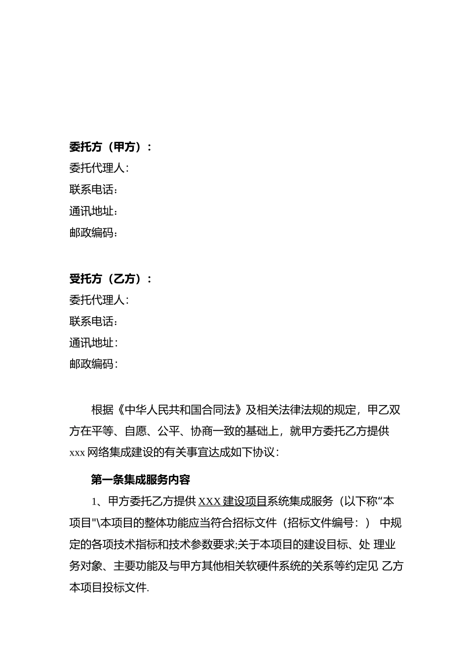 系统集成合同范本_第2页