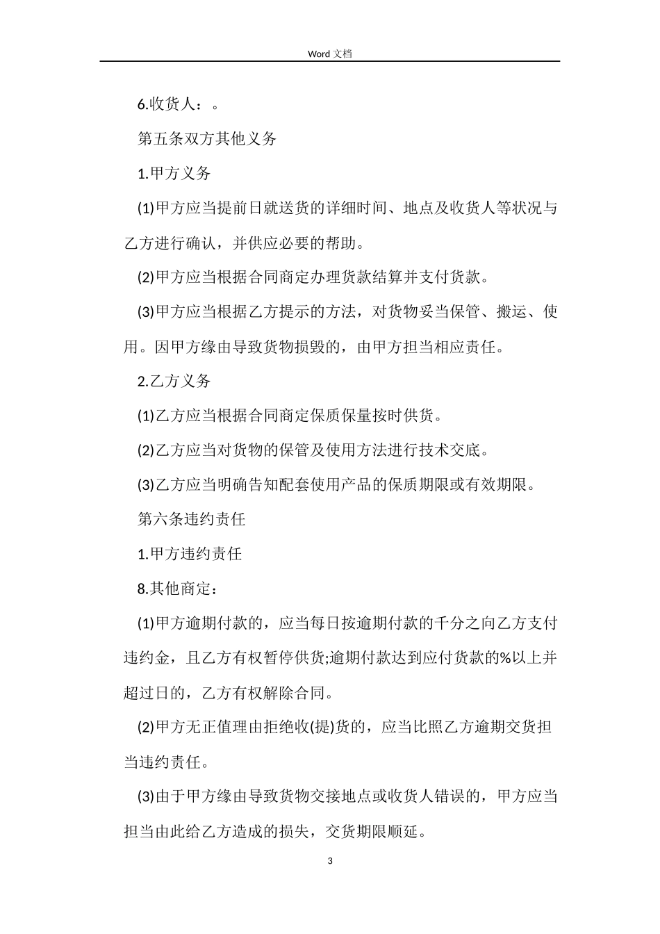 防水材料采购合同样本_第3页