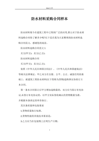 防水材料采购合同样本