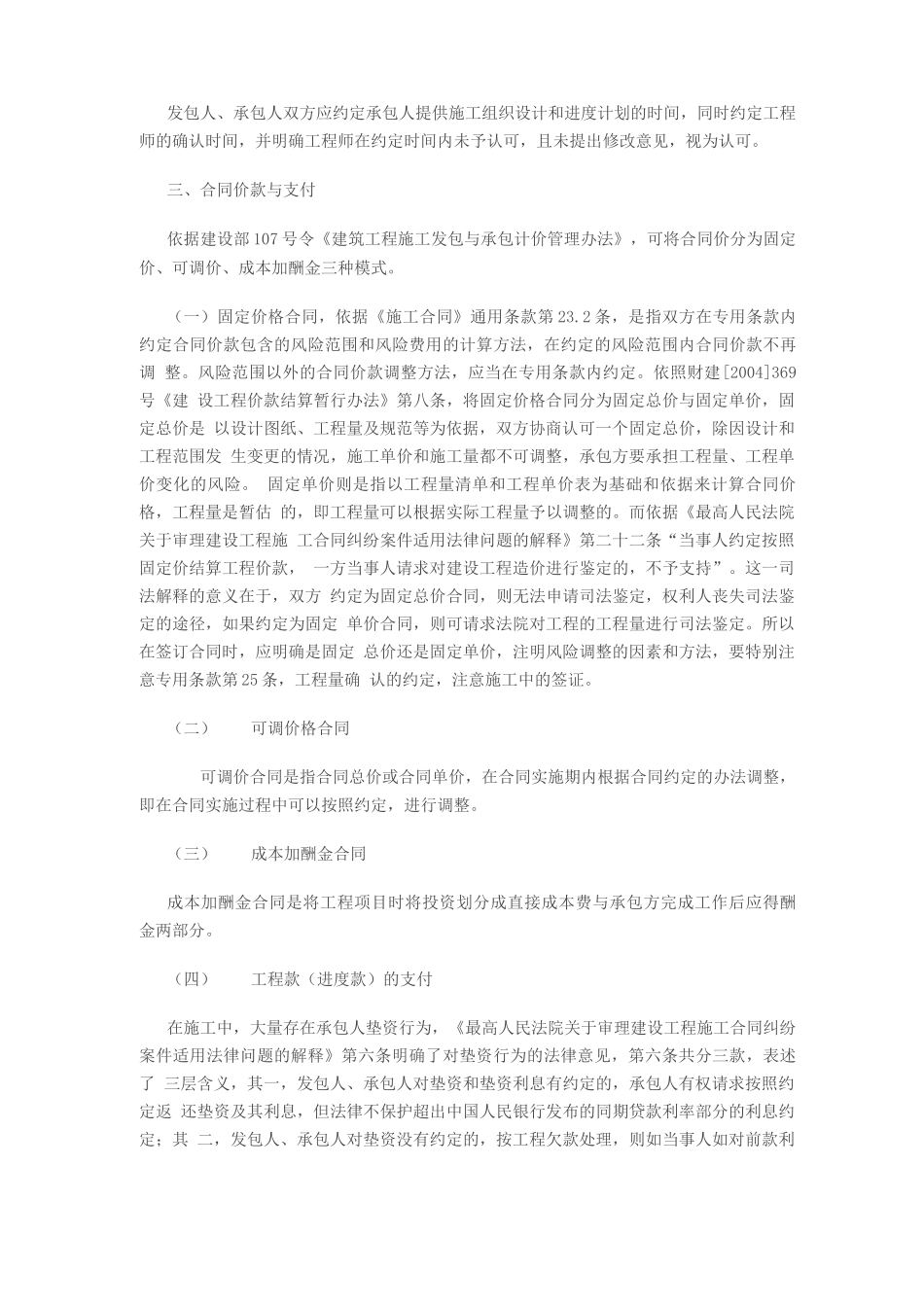 建设工程施工合同订立过程中_第3页