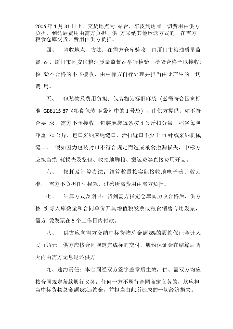 2021年储备粮购销合同_第3页