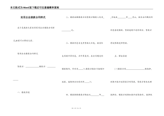 实用企业借款合同样式