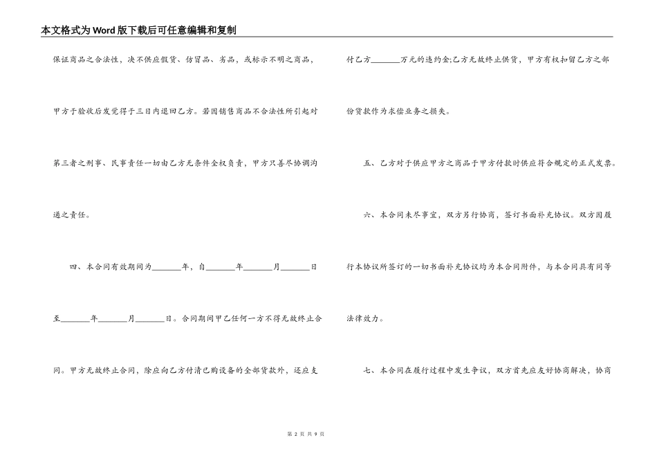 标准钢材供货合同范本3篇_第2页