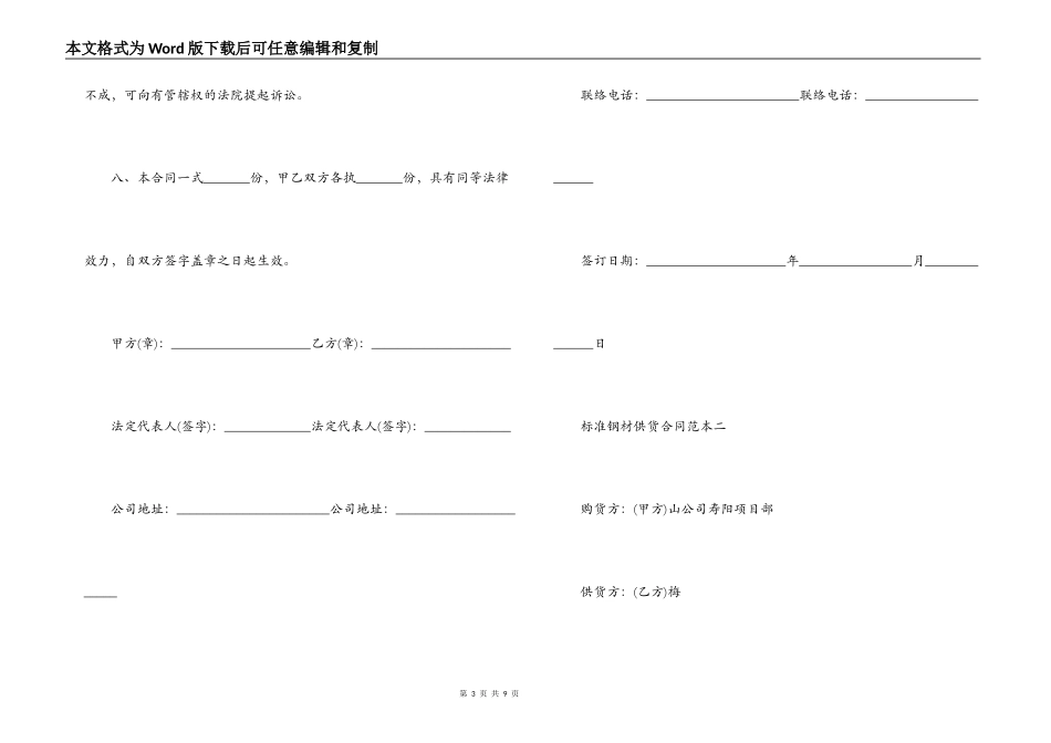 标准钢材供货合同范本3篇_第3页