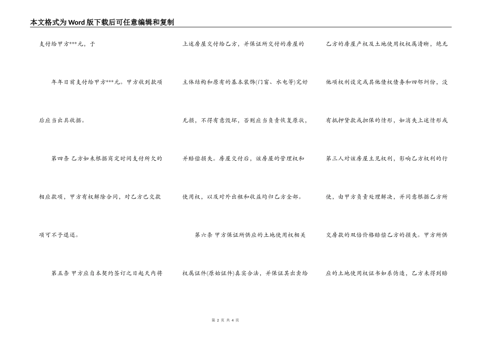 农村房屋买卖合同书通用范本_第2页