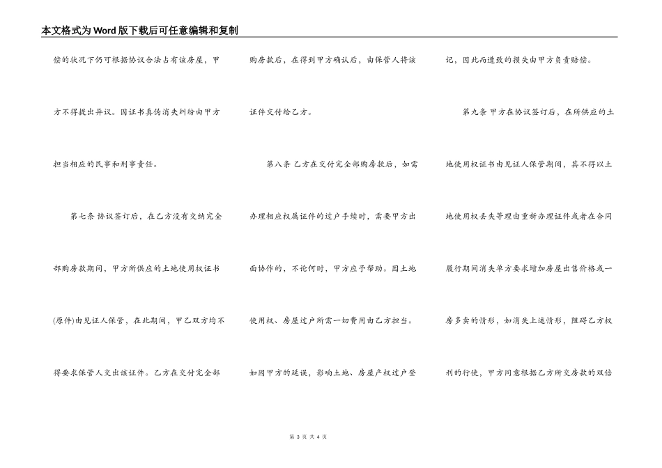 农村房屋买卖合同书通用范本_第3页