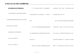 农村房屋买卖合同书通用范本