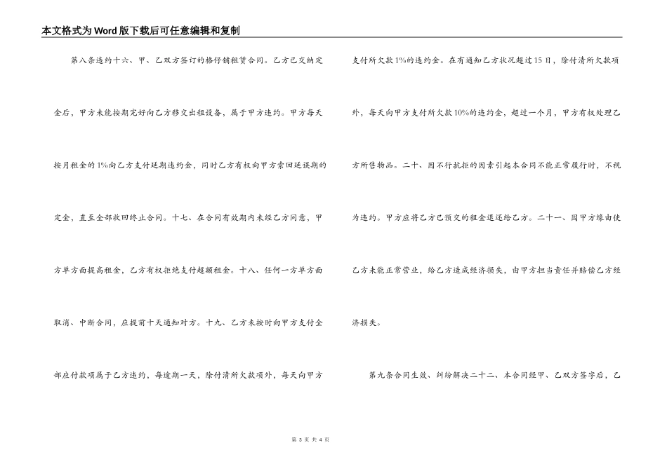 格子店铺租赁合同范本_第3页
