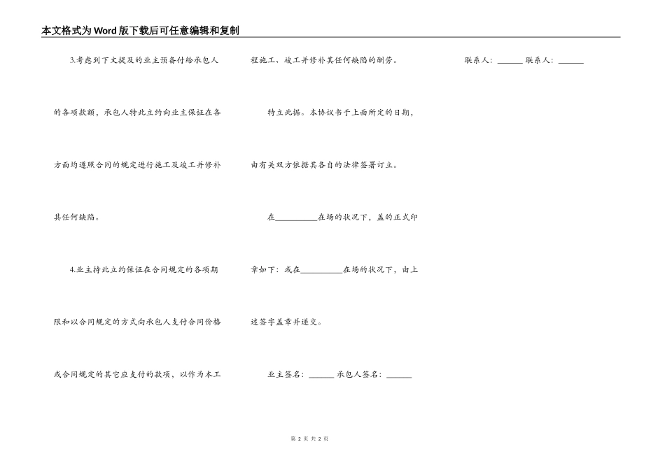 工程建设招标投标合同协议书_第2页