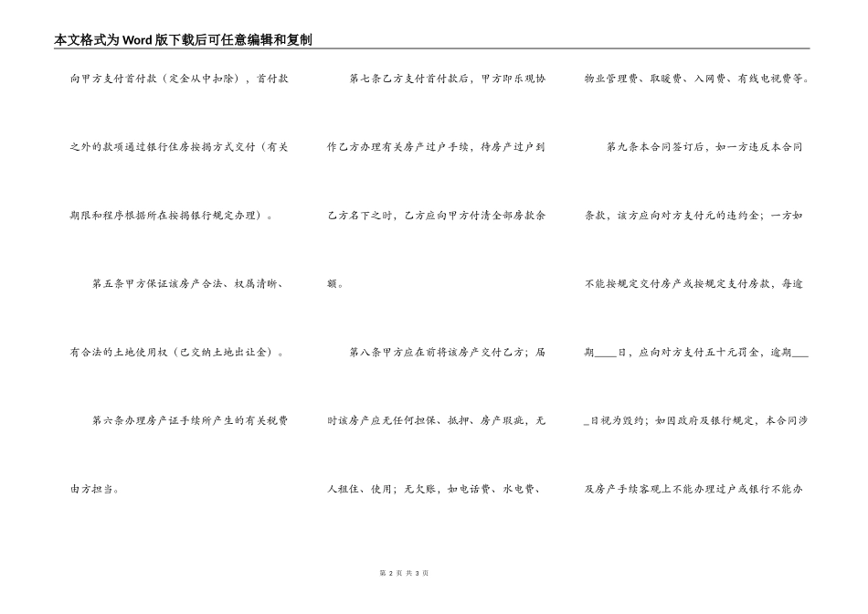 标准个人购房合同范文_第2页