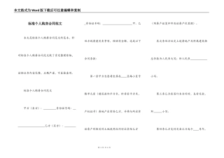 标准个人购房合同范文