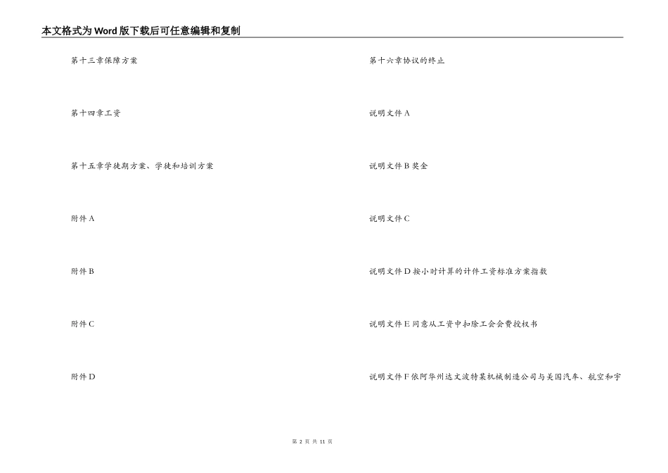 机械制造企业集体合同(上)_第2页