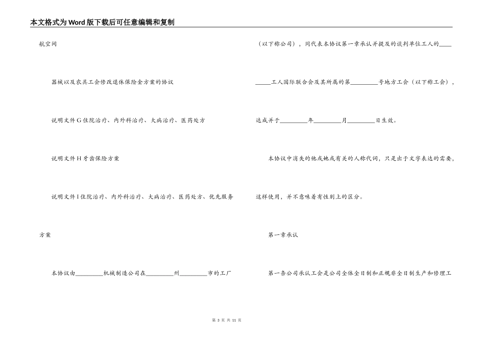 机械制造企业集体合同(上)_第3页