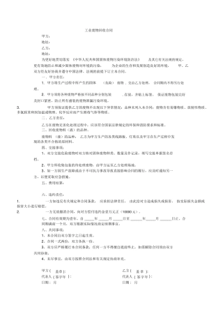 工业废物回收合同
