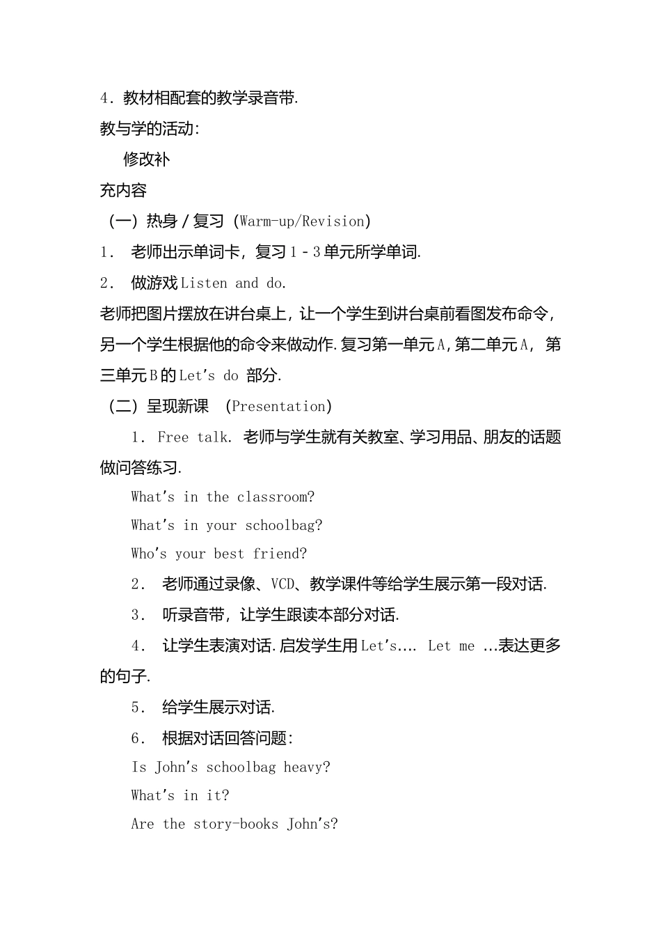 小学英语单元备课知识点汇总_第3页