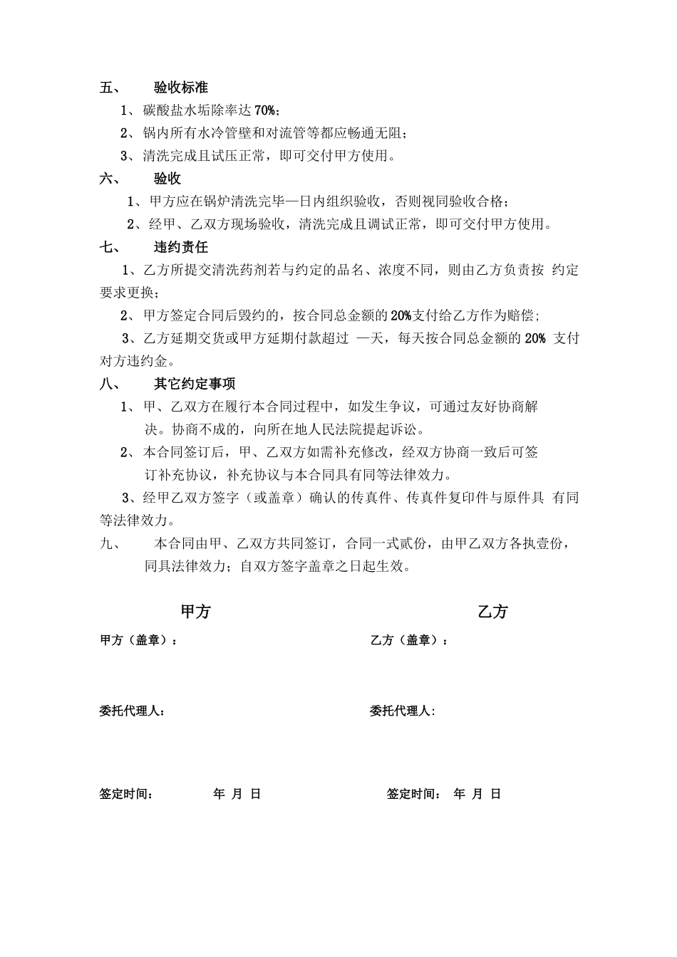 锅炉除垢清洗合同_第2页
