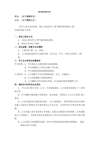 锅炉除垢清洗合同