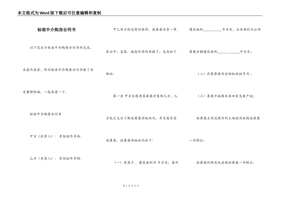 标准中介购房合同书_第1页