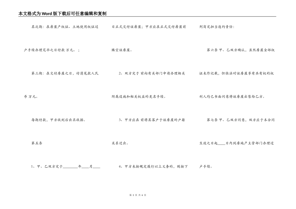 标准中介购房合同书_第3页