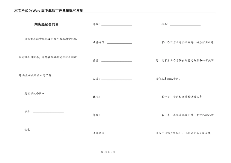 期货经纪合同四_第1页