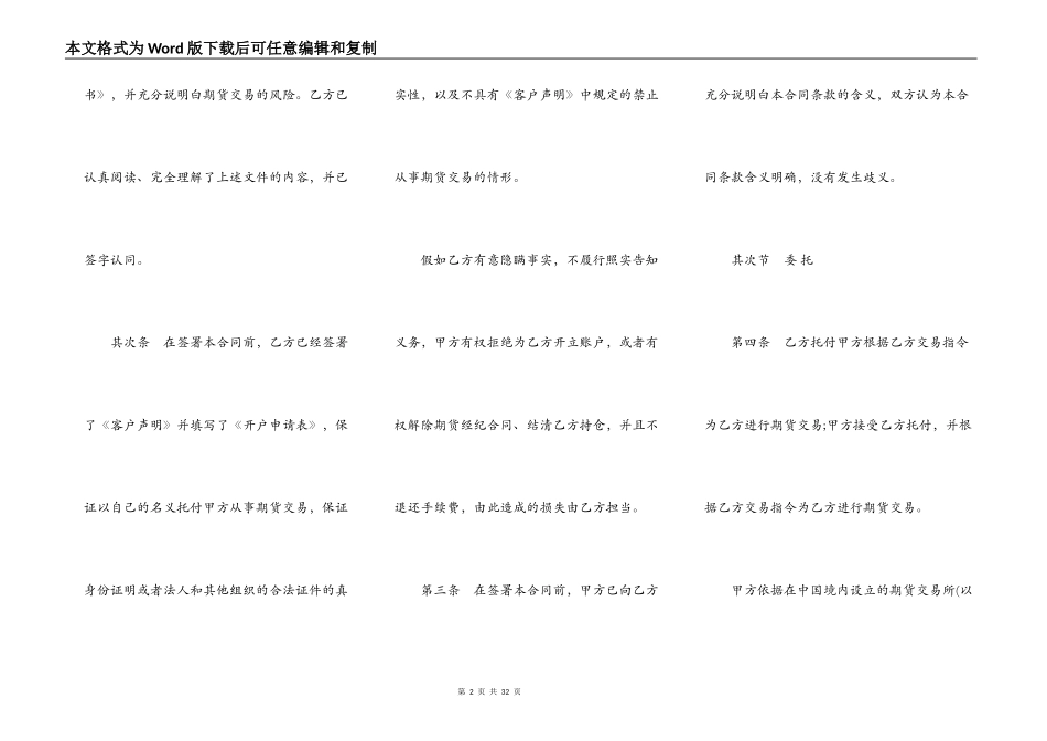 期货经纪合同四_第2页