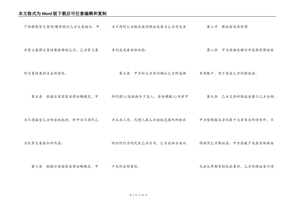 期货经纪合同四_第3页