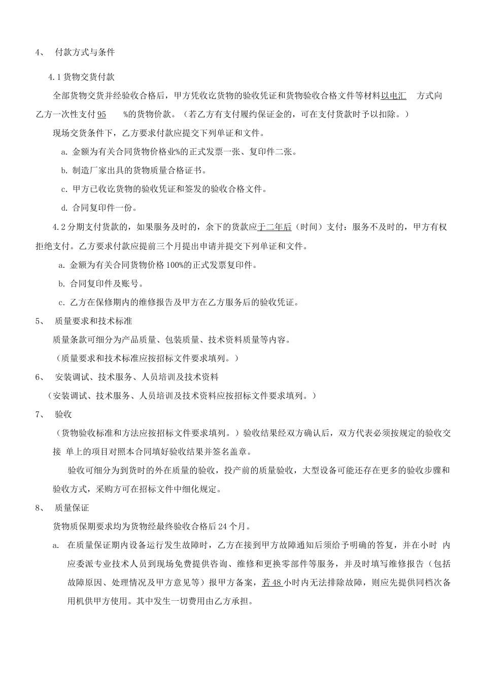 桌面云系统与服务采购项目合同模板_第2页