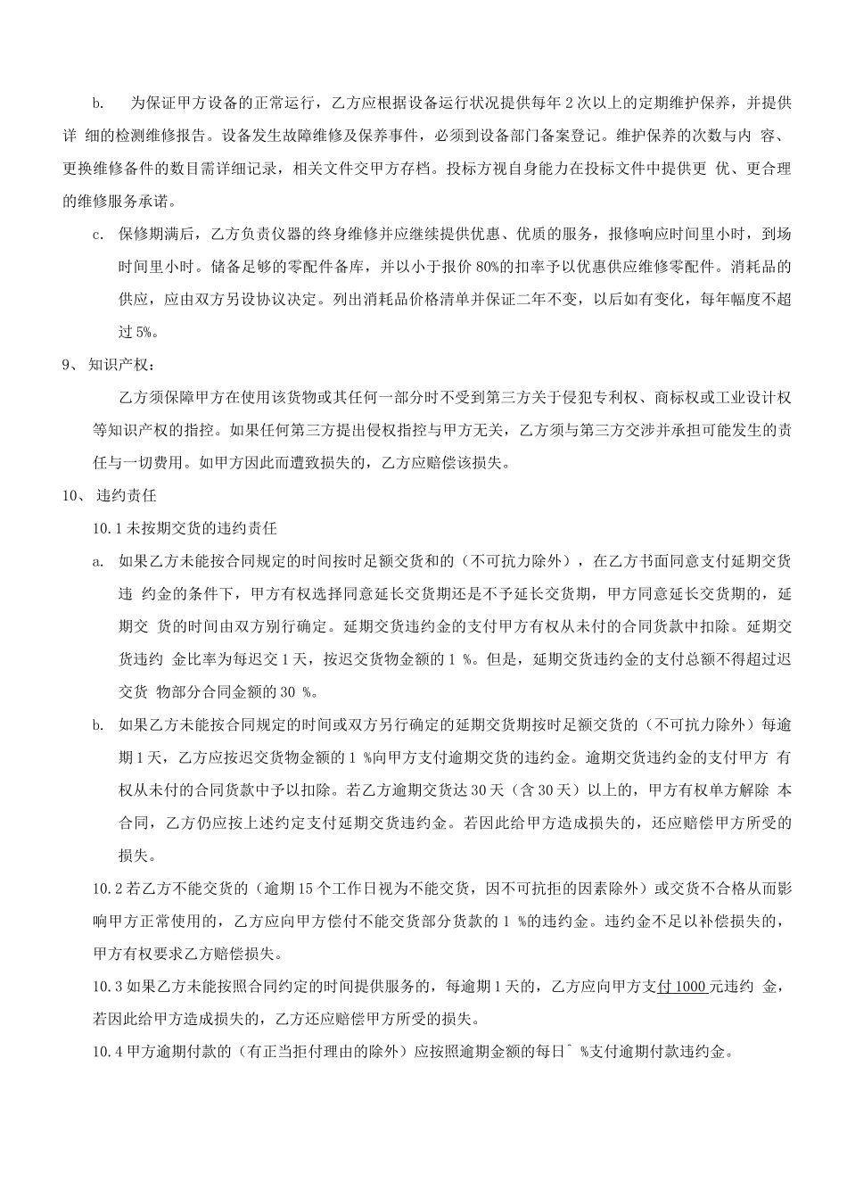 桌面云系统与服务采购项目合同模板_第3页