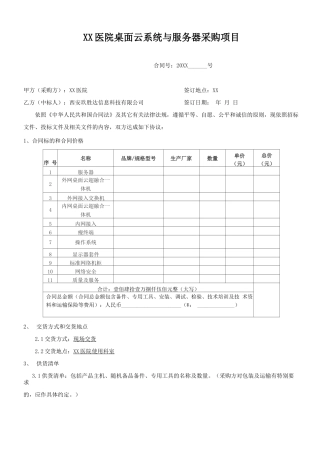 桌面云系统与服务采购项目合同模板
