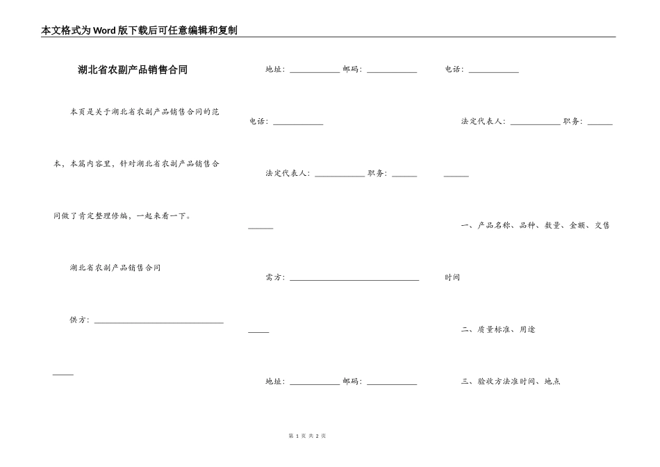 湖北省农副产品销售合同_第1页