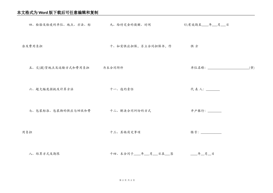 湖北省农副产品销售合同_第2页