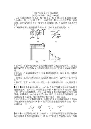 《原子与原子核》综合检测测试题