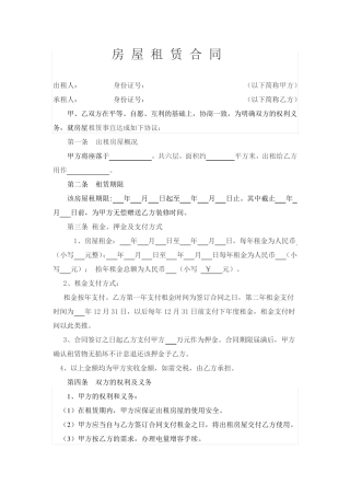 整栋房屋出租合同