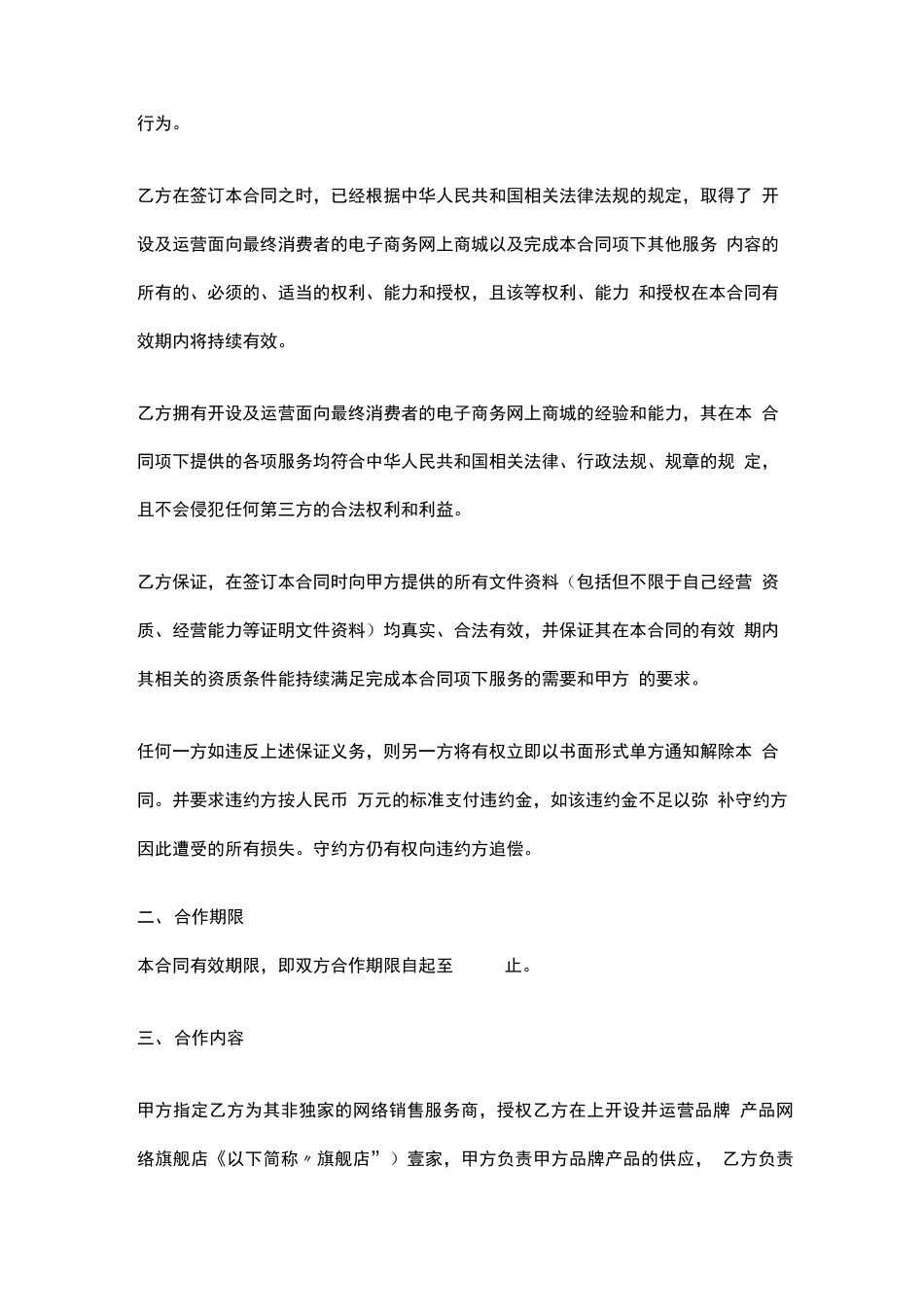 电商代运营规定合同书_第2页