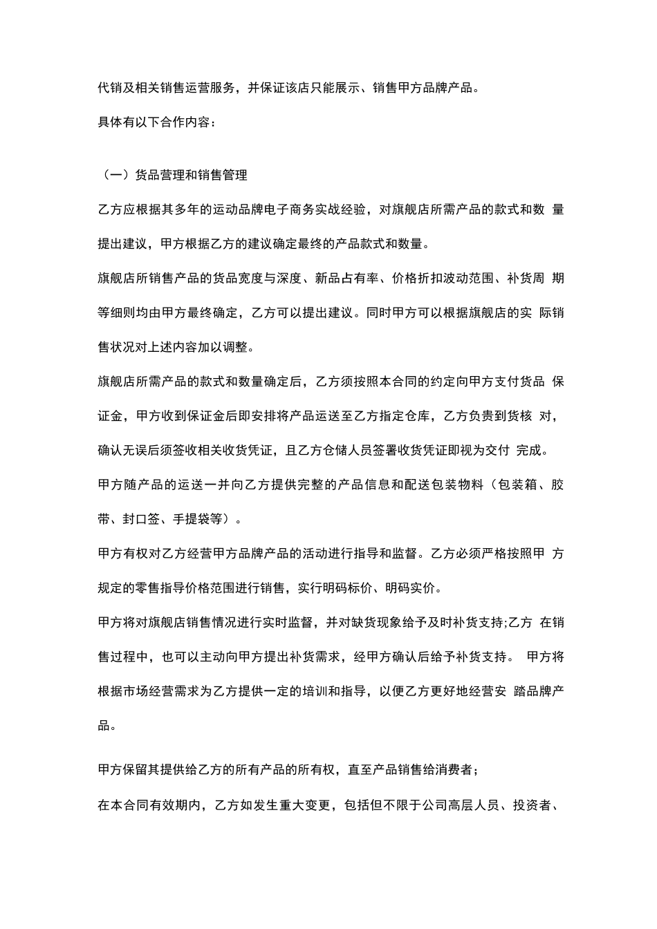 电商代运营规定合同书_第3页