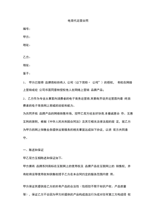 电商代运营规定合同书
