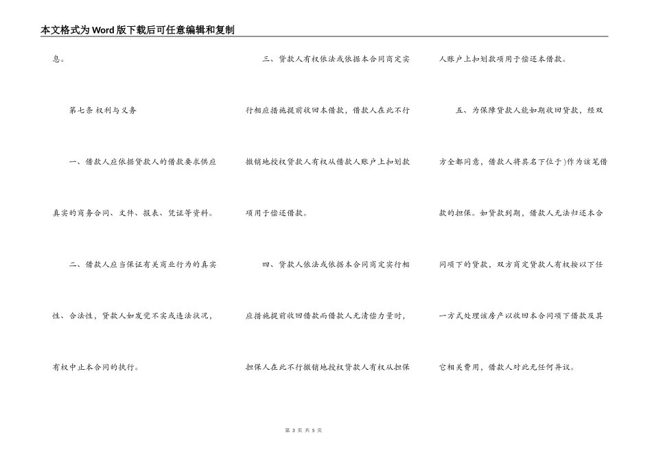 正规个人借款热门合同范本_第3页