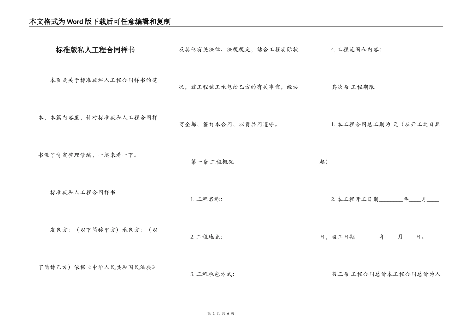 标准版私人工程合同样书_第1页