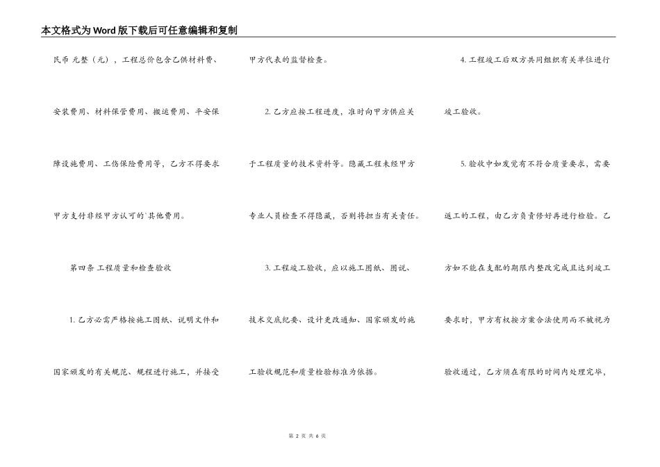 标准版私人工程合同样书_第2页