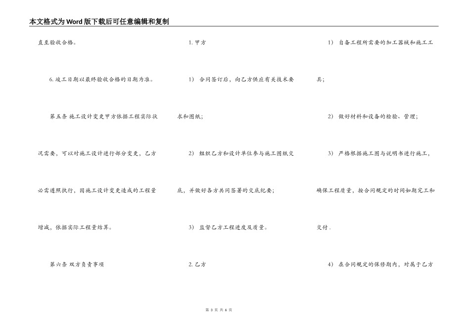 标准版私人工程合同样书_第3页