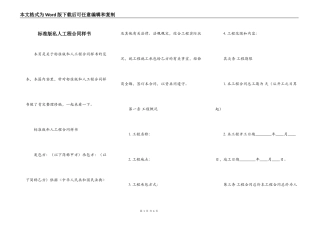 标准版私人工程合同样书