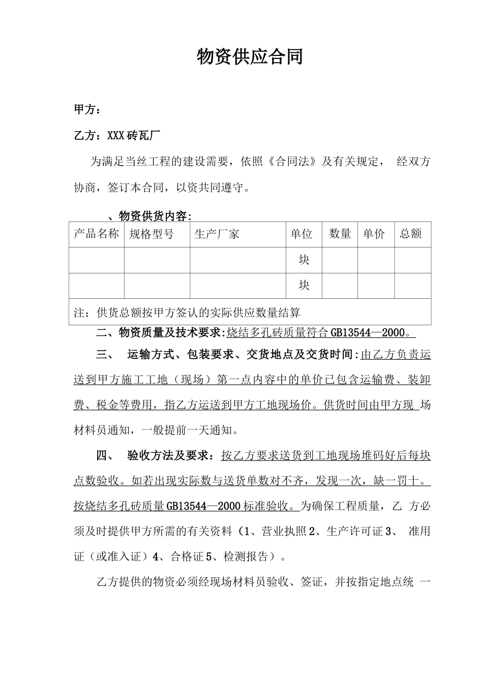 物资供应合同(砖)_第1页
