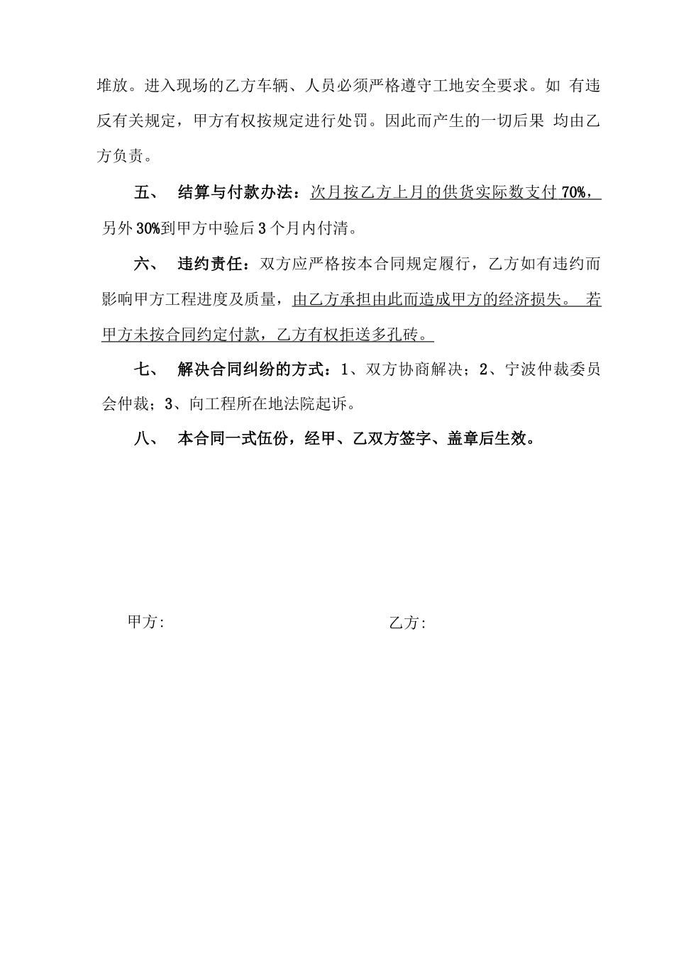 物资供应合同(砖)_第2页