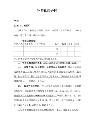 物资供应合同(砖)