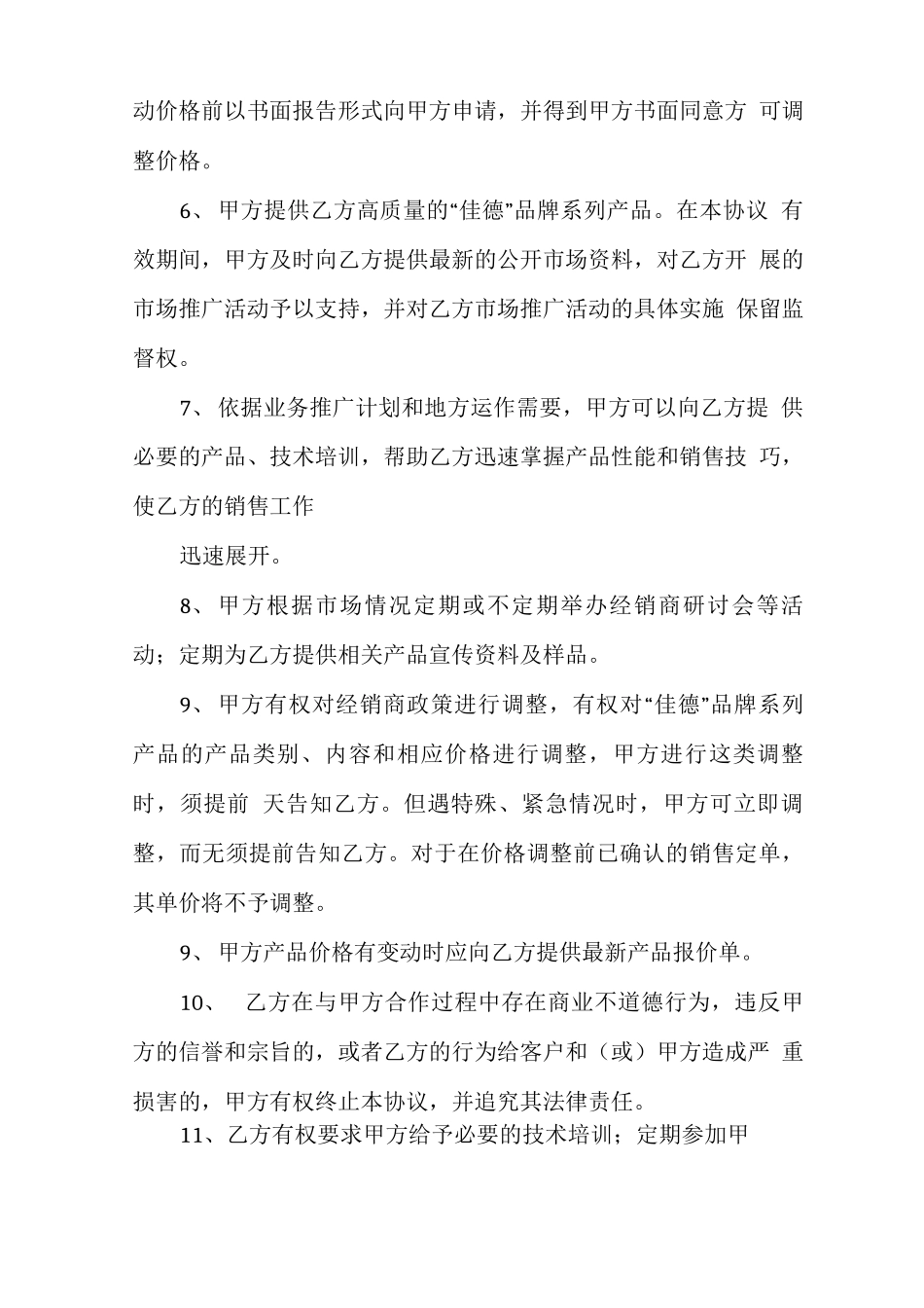 经销商合同经销商合同范本_第2页