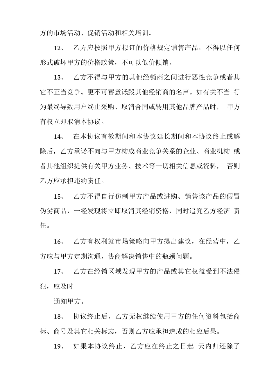 经销商合同经销商合同范本_第3页