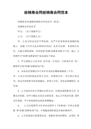 经销商合同经销商合同范本