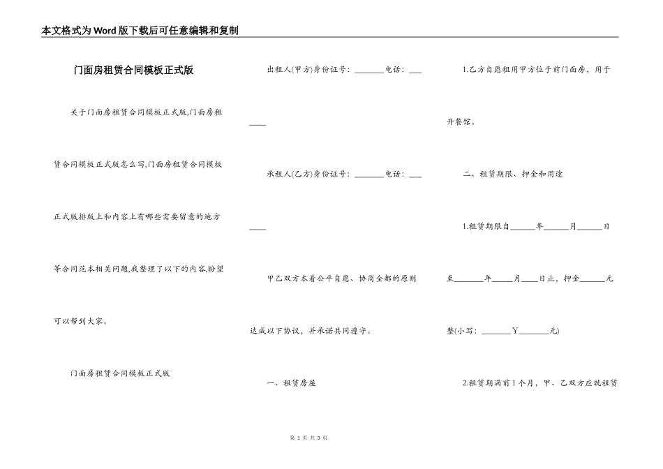 门面房租赁合同模板正式版_第1页